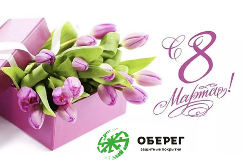 Новость 8 марта 2025 Оберег.jpg