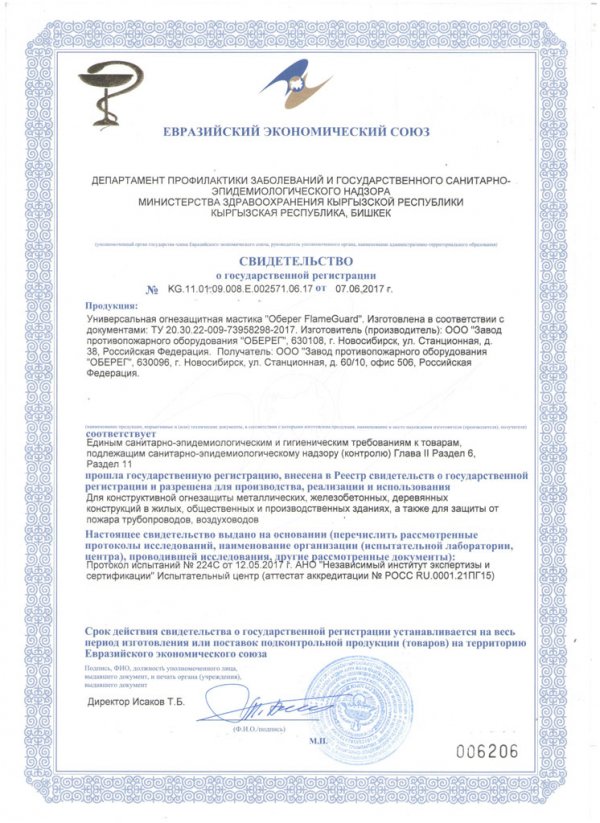 Сертификат 3 FlameGuard.jpg