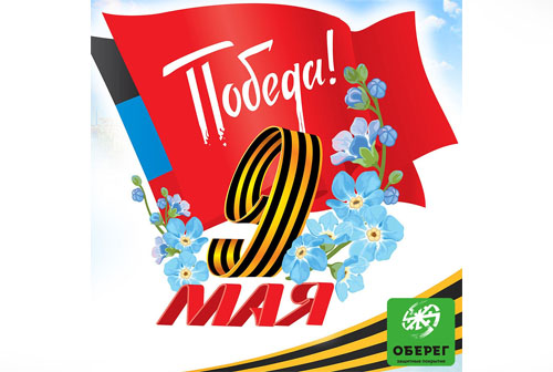 9 мая сайт.jpg
