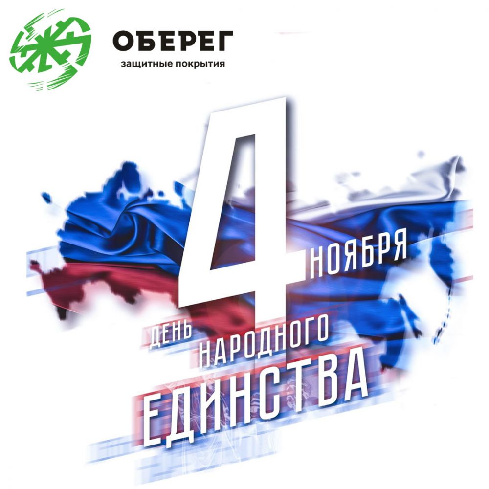 Пост 4 ноября.jpg