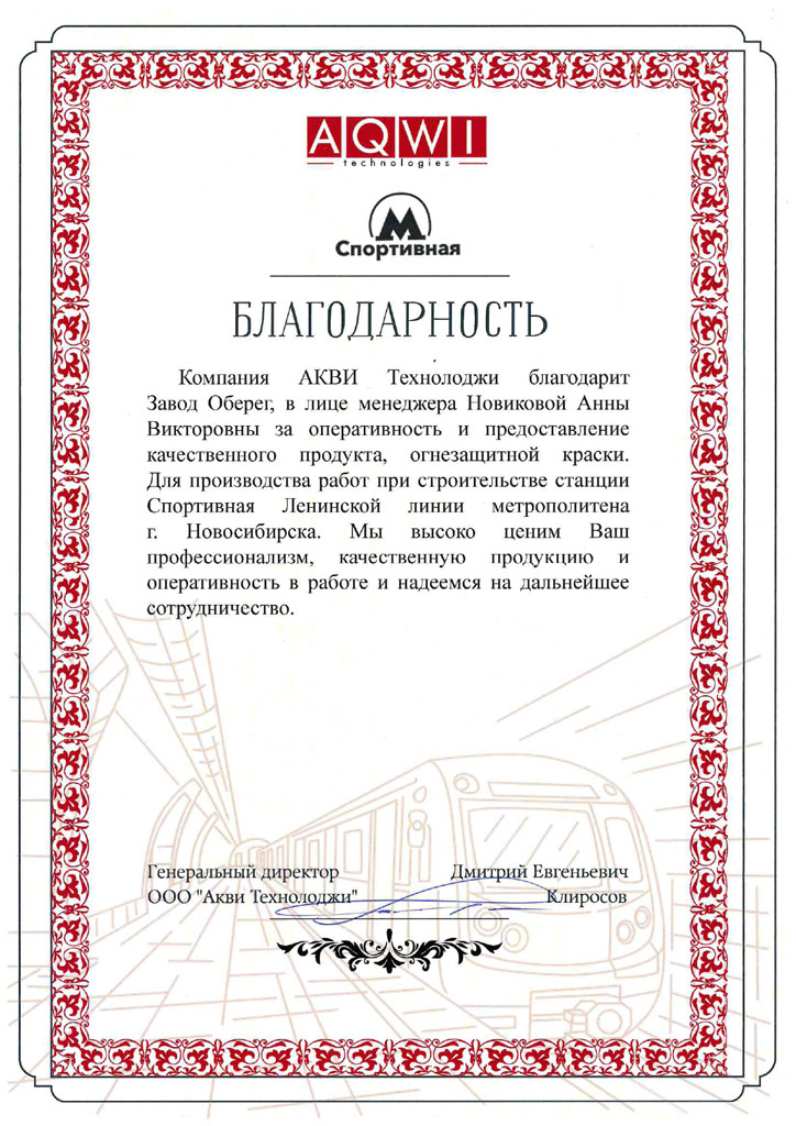 Благодарность метро Спортивная.jpg
